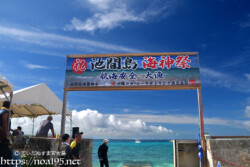 池間島海神祭のはじまり