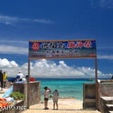 ハーリー後のミジュンマヒダ-池間島海神祭