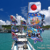 海神祭を祝う大漁旗-池間島海神祭