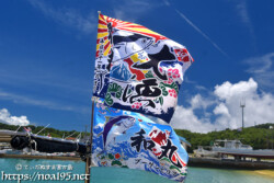 青空にはためく大漁旗-池間島海神祭