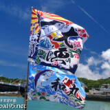 青空にはためく大漁旗-池間島海神祭